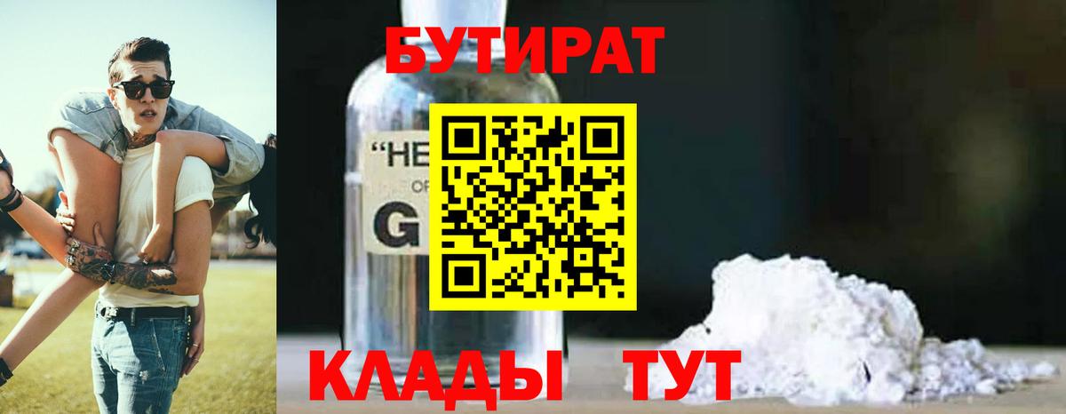 Петрозаводск  Бутират BDO 33%  Вход с VPN 