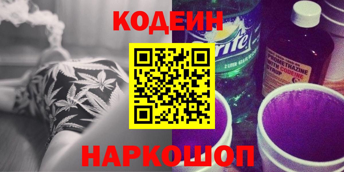 Codein Purple Drank  Codein напиток Lean (лин)  Вход с VPN  Петрозаводск 