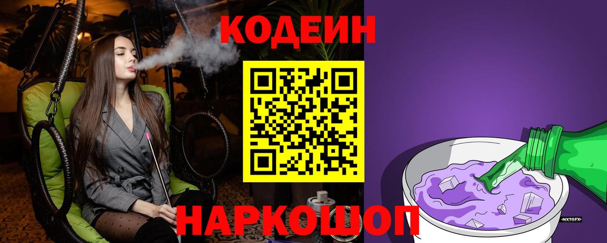 Codein Purple Drank Петрозаводск